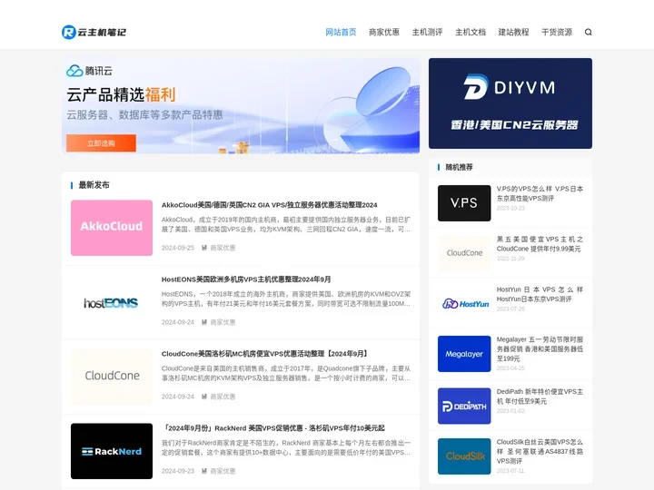 云主机笔记 - 云服务器优惠和运维笔记