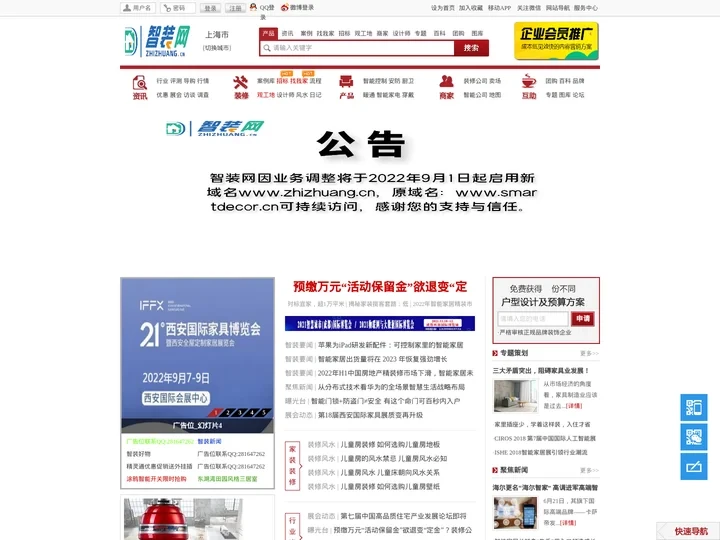 智装,智能家居,智能装修,智能装饰 智能别墅,智能家居装修