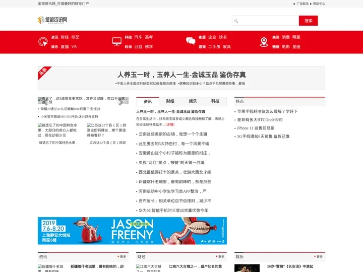 金银资讯网_打造最好的财经门户