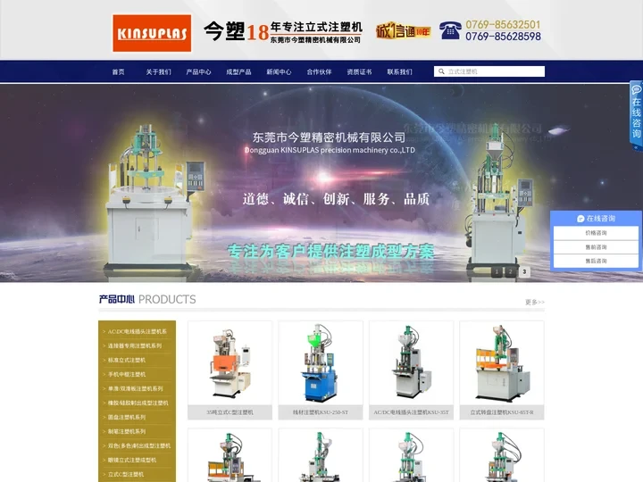 立式注塑机|线材注塑机|连接器注塑机|滑板注塑机|转盘圆盘注塑机|电线插头注塑机|硅胶注塑机|广东东莞立式注塑机品牌厂家