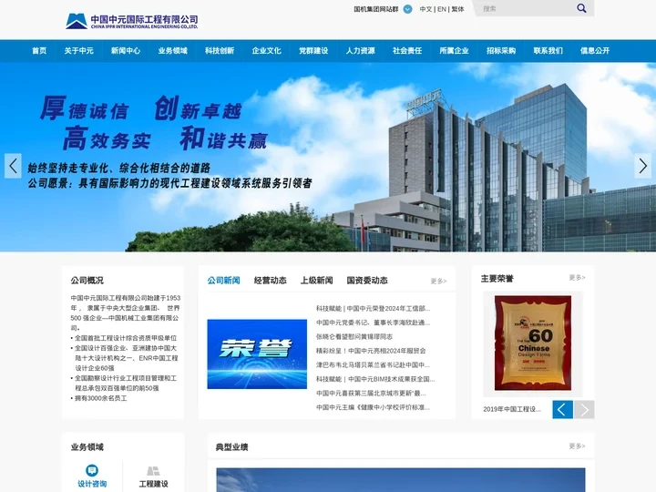 中国中元国际工程有限公司