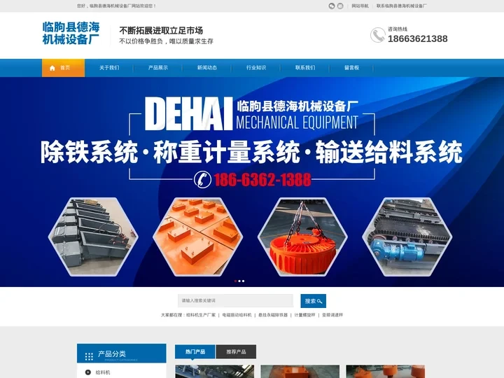 自卸除铁器生产厂家_给料机_计量螺旋秤_变频调速秤_悬挂永磁除铁器_临朐县德海机械设备厂