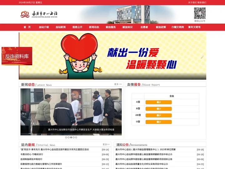 嘉兴市中心血站