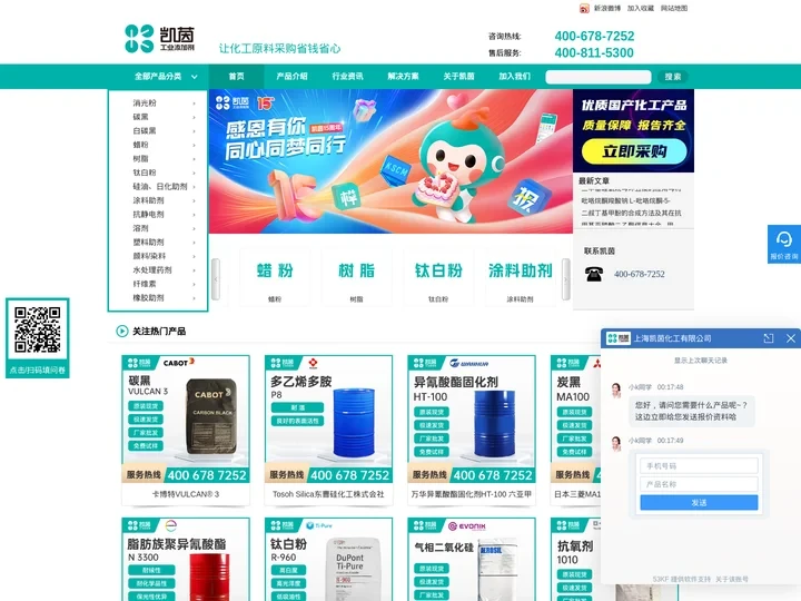凯茵化工进口碳黑_白炭黑_抗氧剂_气相二氧化硅_丙烯酸树脂_增塑剂价格_凯茵工业添加剂