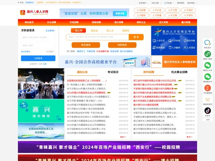 嘉兴人事人才网嘉兴官方人才招聘系统