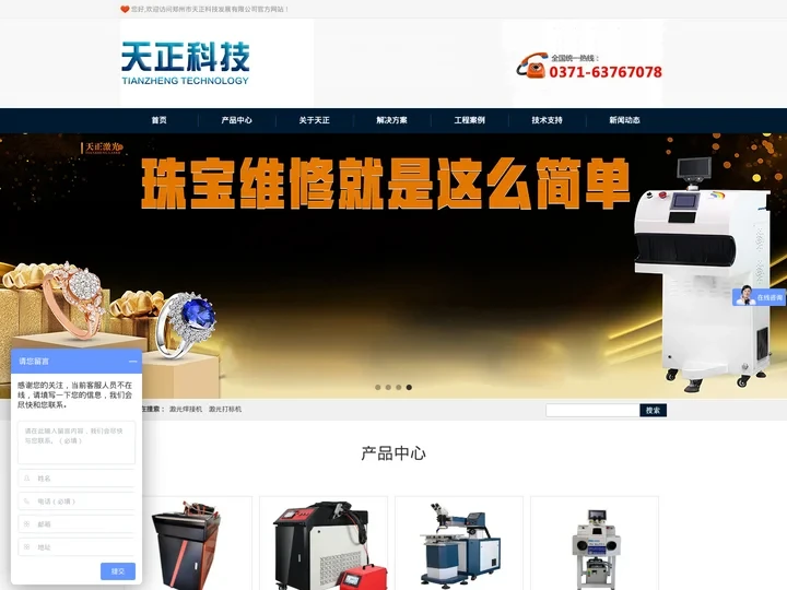 郑州市天正科技发展有限公司