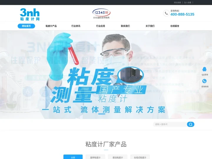 粘度计网-粘度测定仪-旋转 振动粘度计-3nh品牌粘度计厂家