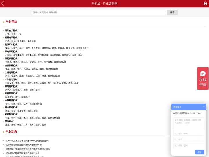 产业调研网
