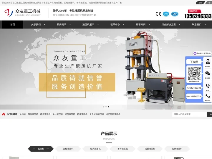 四柱液压机厂家_山东众友重工机械有限公司_山东众友重工机械有限公司