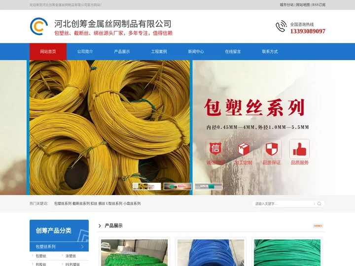 包塑丝_高铁绑丝_地暖绑丝_涂塑丝_塑料皮铁丝_河北创筹金属丝网制品有限公司