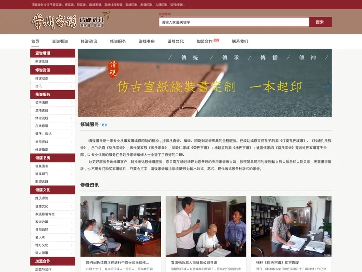 宣纸古籍印刷_族谱家谱编修_仿真古籍印刷_古籍翻印_地方志印刷_仿古线装书_清砚谱社