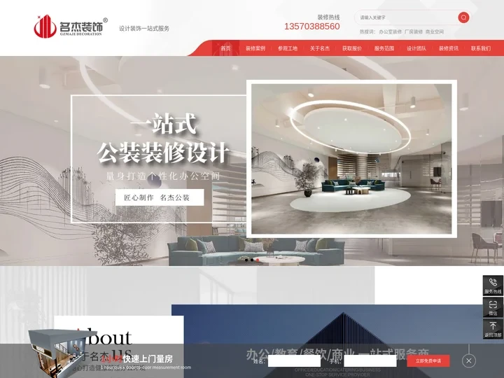 广州装修公司【专注公装】-广州办公室装修-广州办公室设计-名杰装饰
