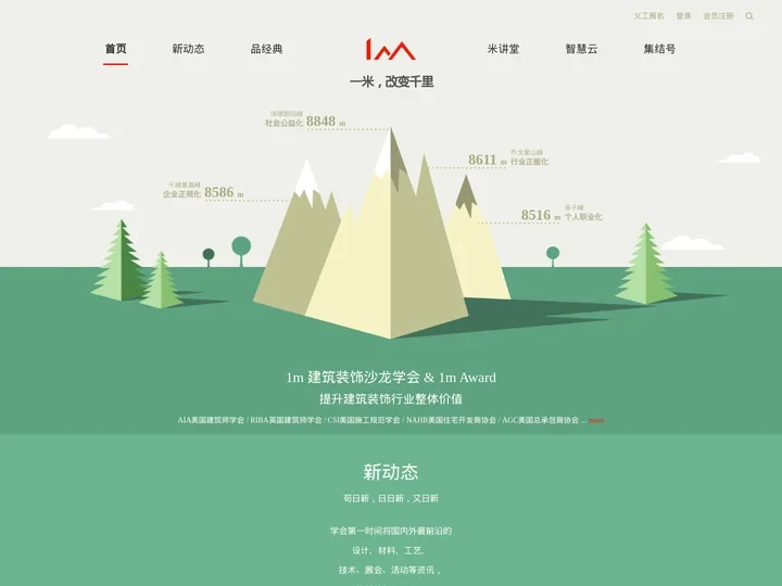 网站首页_1m 建筑装饰沙龙学会