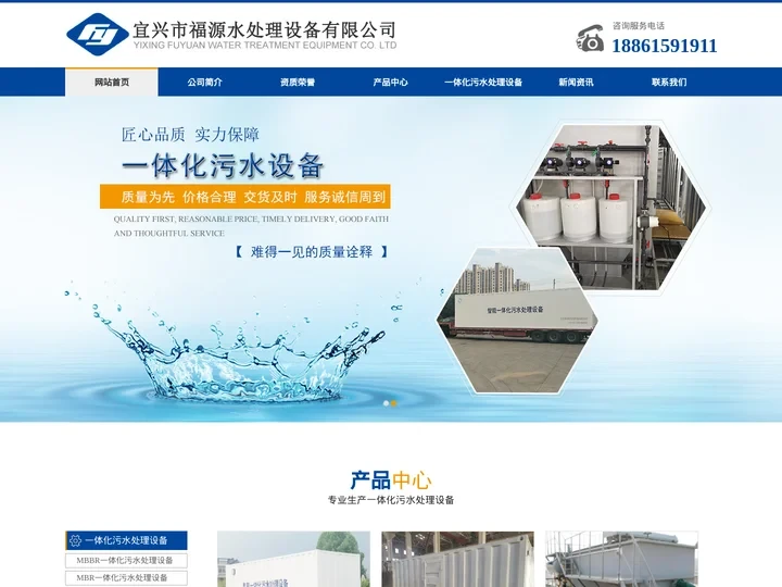 一体化污水设备,一体化污水处理设备厂家-宜兴市福源水处理设备有限公司