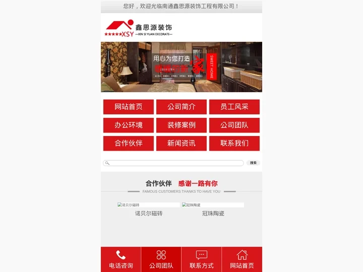 海安装修公司_海安装潢公司_南通鑫思源装饰公司_绿色装修的领航者
