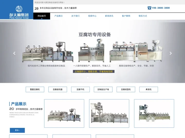 豆制品机械_豆制品设备_豆制品加工机械_豆制品加工设备_彭大顺机械