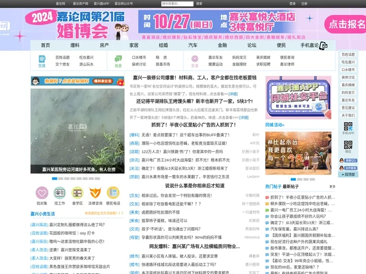 嘉论网|嘉兴人论坛-嘉兴地区最大的网上社区 0573Ren.com