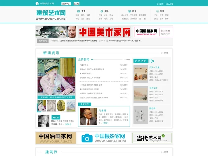 中国建筑艺术网 -最大的建筑艺术门户网站