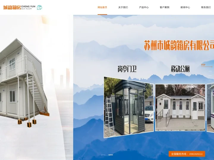 张家港住人集装箱,活动房-苏州市城韵箱房有限公司
