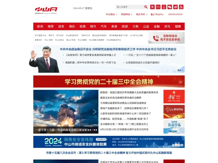 中山网 — 中山权威融媒平台