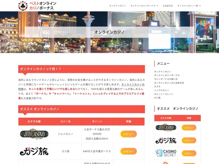 日本最高のオンラインカジノガイド｜安全・信頼性重視