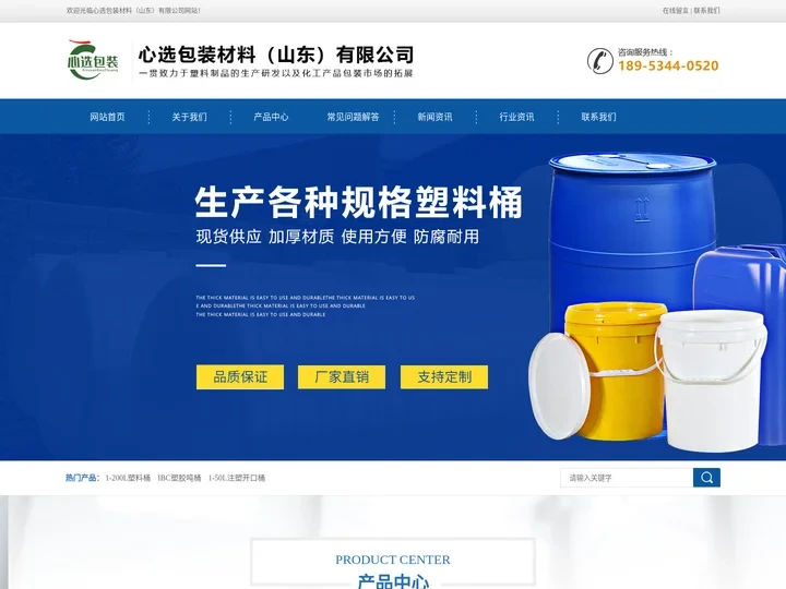 塑料桶生产厂家|10吨塑料桶|200升塑料桶-心选包装材料（山东）有限公司