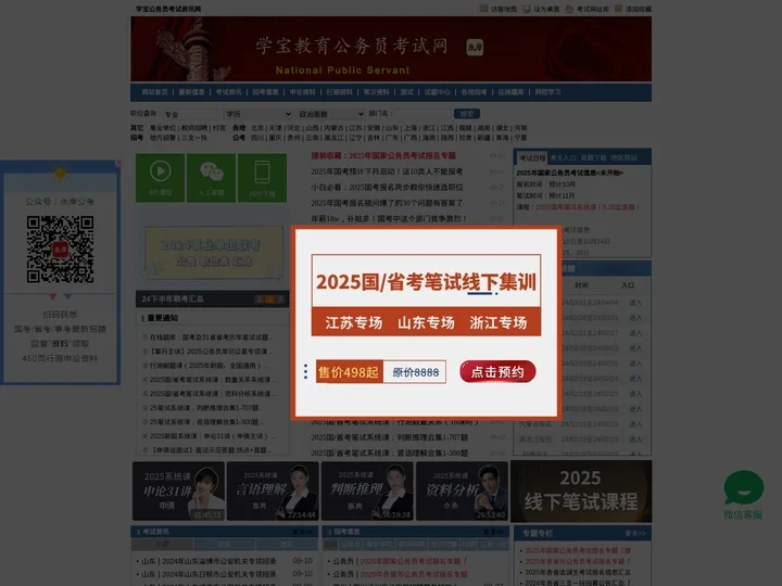 国家公务员考试最新消息-2025年国家公务员考试报名时间、招录公告、职位表、要求条件、历年真题