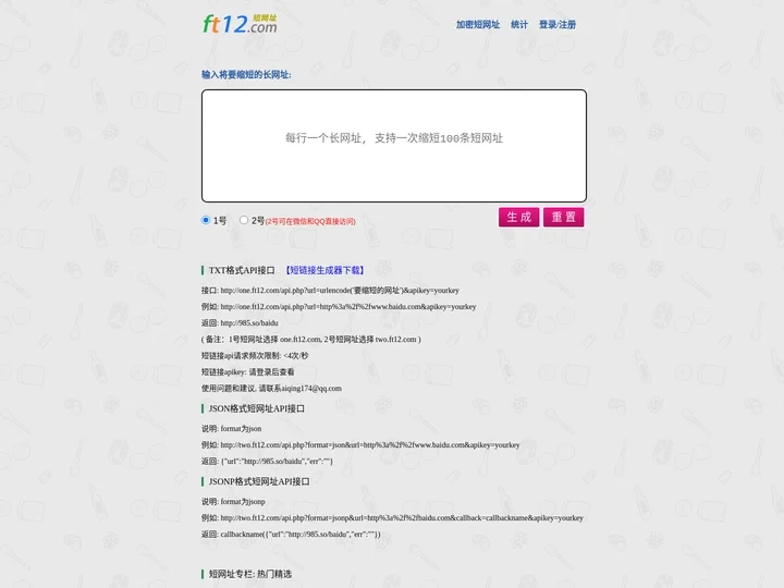 短网址,短网址生成,短链接,飞天天网,网址缩短_ft12.com短网址