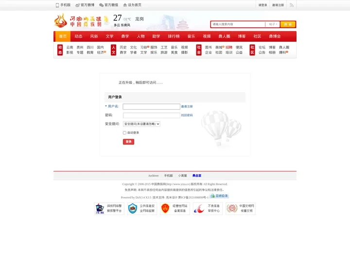 提示信息 -  中国彝族网 -  Powered by Discuz!