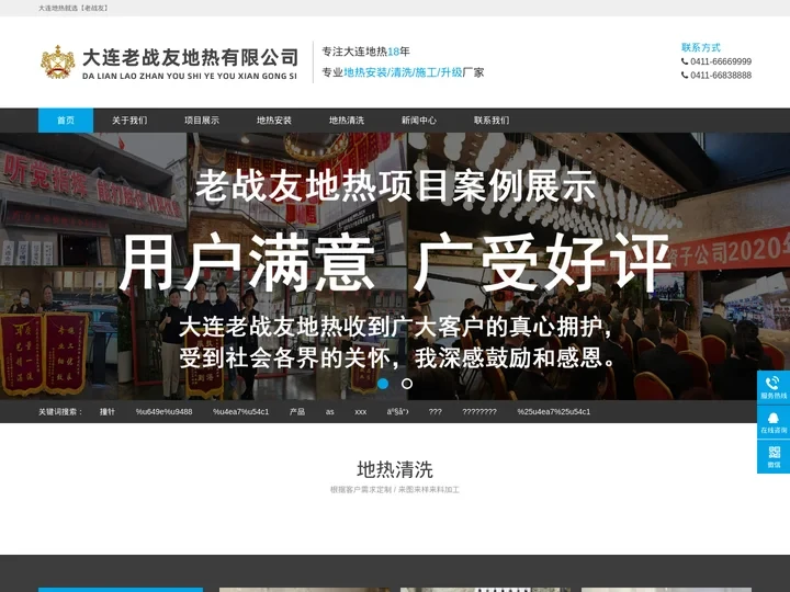 大连地热_大连地热_施工改造【老战友地热】