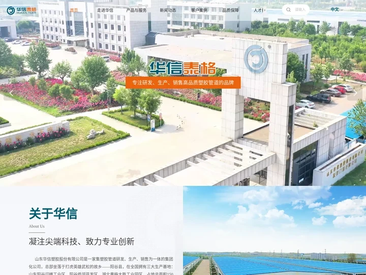 山东华信塑胶股份有限公司
