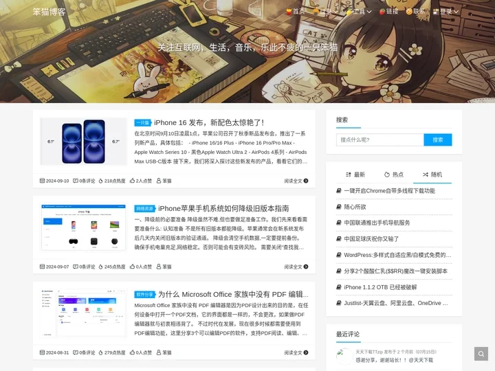 笨猫博客 - 关注互联网，生活，音乐，乐此不疲的一只笨猫