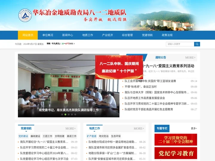 华东冶金地质勘查局812地质队