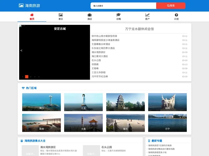 【海南旅游攻略】海南自由贸易港,海南旅游景点大全