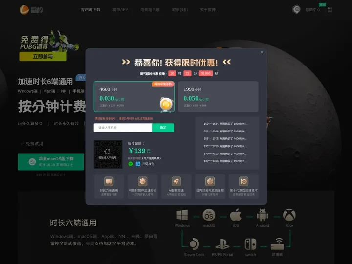 雷神加速器-专线加速游戏,按分钟计费可暂停【官方网站】