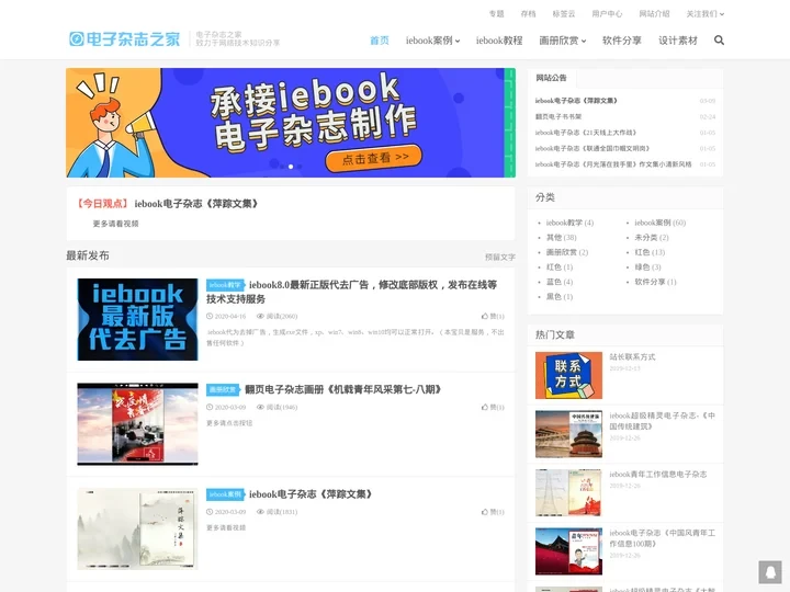 iebook超级精灵模板素材经验知识分享交流
