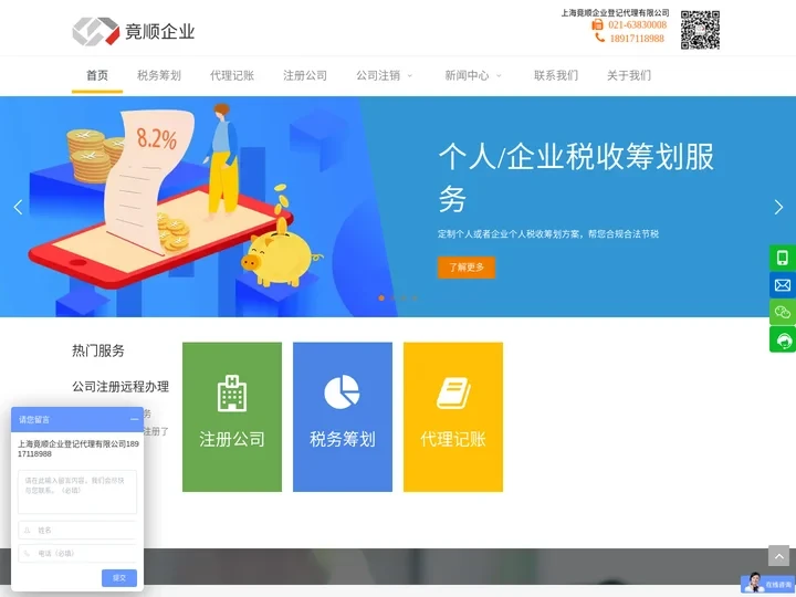 上海代理记账公司-企业税务筹划平台-工商注册公司-上海竟顺