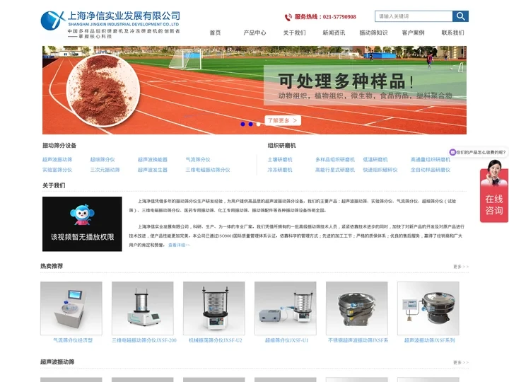 实验室超细筛分仪_三维电磁振动筛分仪_气流筛分仪-上海净信实业
