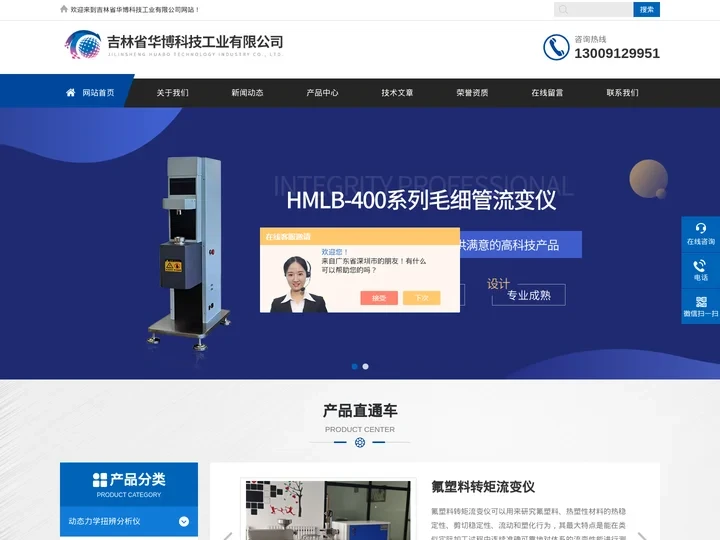 塑料密度计-氟塑料熔融指数仪-塑料球压痕洛氏硬度计-吉林省华博科技工业有限公司