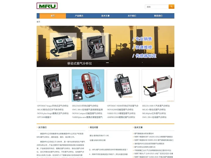MRU烟气分析仪-德国MRU公司销售商