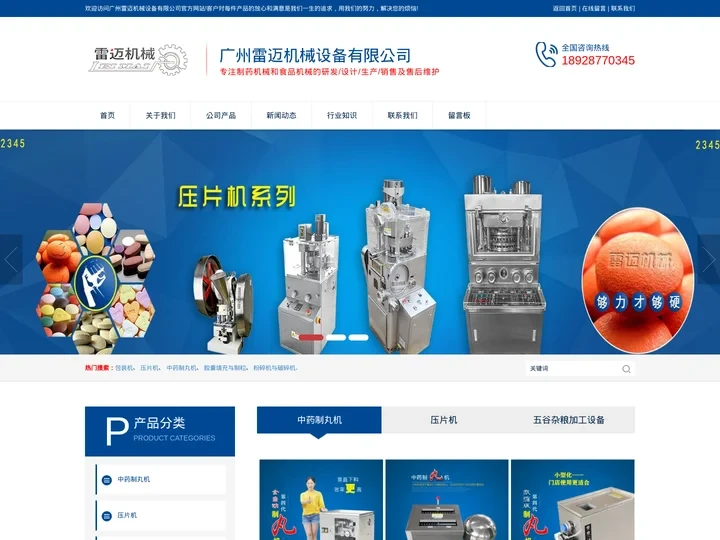 五谷杂粮烘干机_中药材粉碎机_单冲压片机-广州雷迈机械设备有限公司