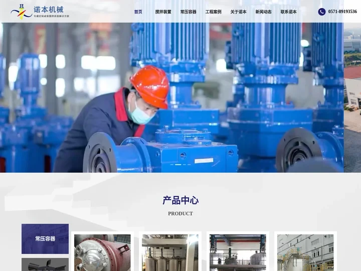 杭州诺本机械制造有限公司
