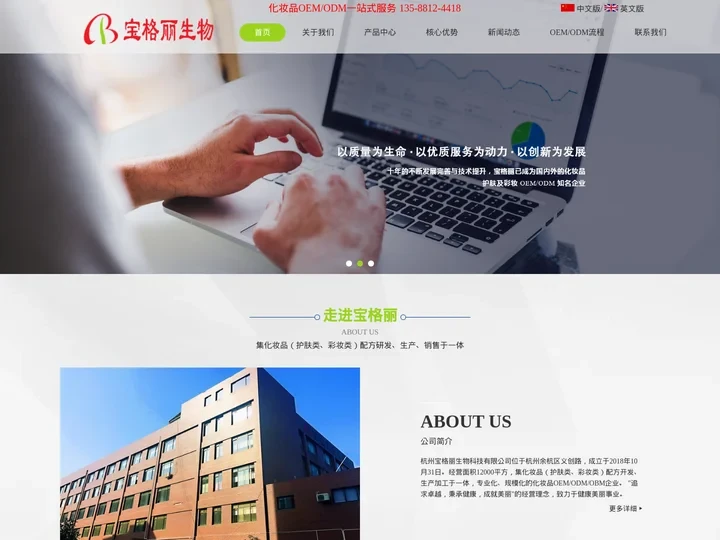 化妆品代加工厂家-口红、粉底OEM贴牌-杭州宝格丽生物科技有限公司