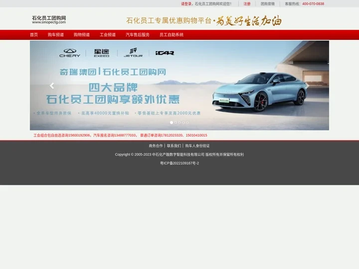 石化员工团购网