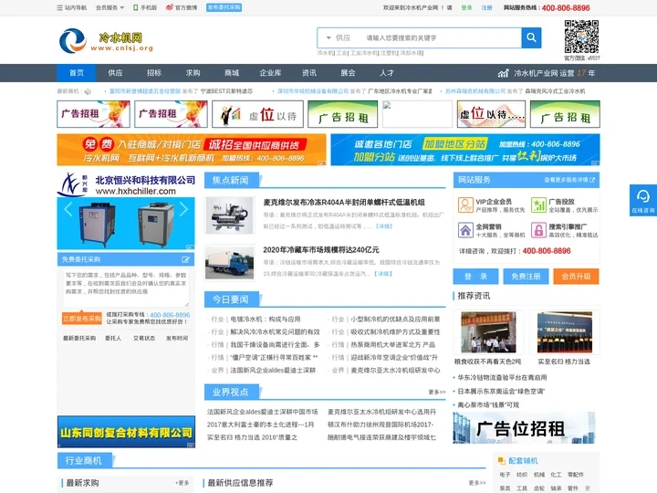 冷水机产业网是国内冷水机,冷水机器,冷水机分离,压滤机,冷水机设备平台