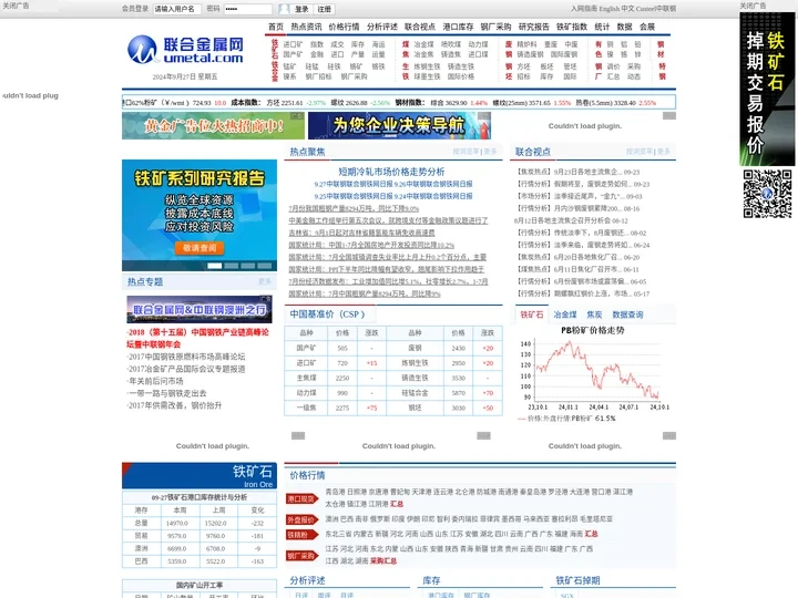联合金属网 - 全球领先原料资讯平台
