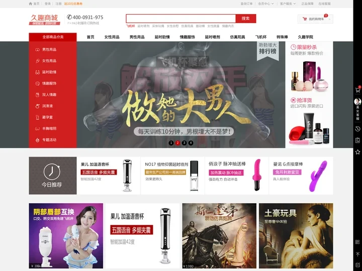 「久趣商城」成人用品-延时喷剂-情趣用品-两性成人用品网站