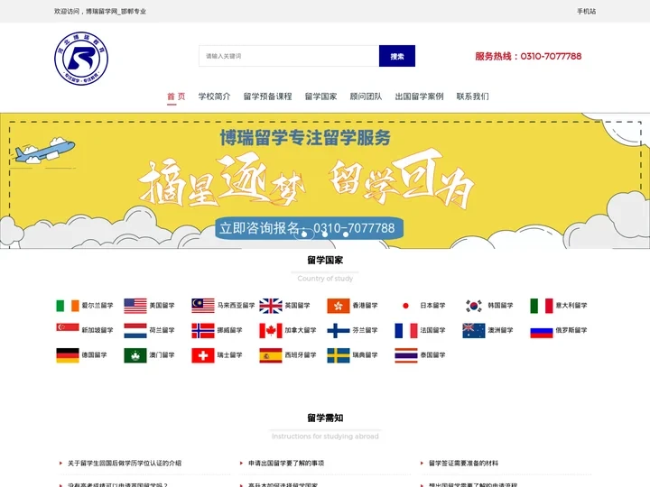 博瑞留学网_邯郸专业留学机构中介_提供一站式出国留学咨询服务
