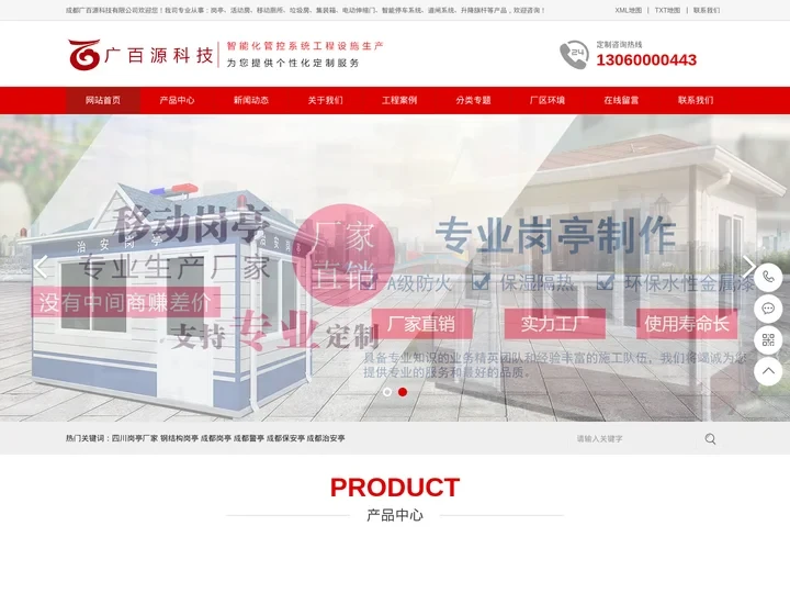 成都岗亭-钢结构岗亭厂家-治安保安警亭价格-广百源科技