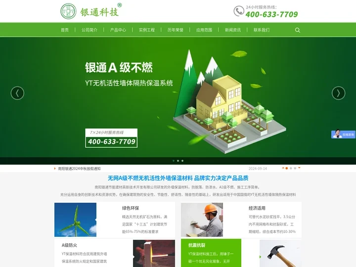 YT保温材料_YT无机保温砂浆_外墙保温材料_南阳银通节能建材高新技术开发有限公司